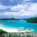 沖縄フリープラン